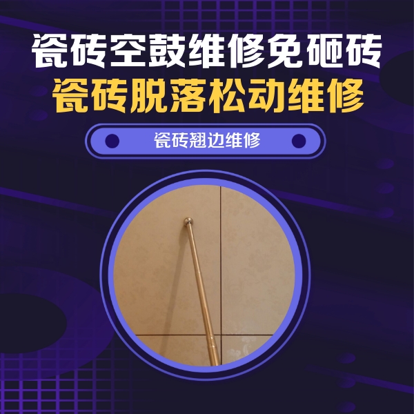 康保瓷砖空鼓维修公司分享瓷砖胶的施工厚度对瓷砖空鼓有哪些影响