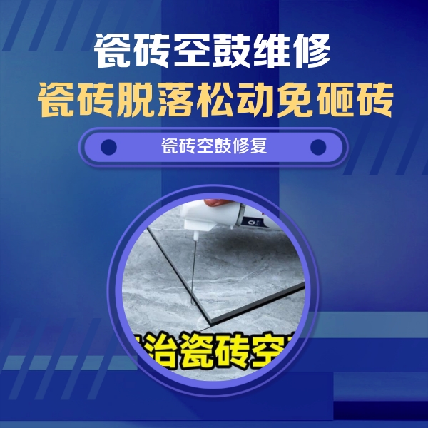 康保瓷砖空鼓维修公司分享卫生间瓷砖翘边维修的方法